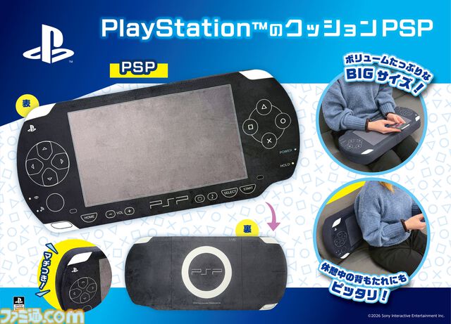 PSP型のクッションが登場。背もたれや膝置きにピッタリな軽くて厚みのあるスポンジ素材。6月下旬ごろにプライズで登場