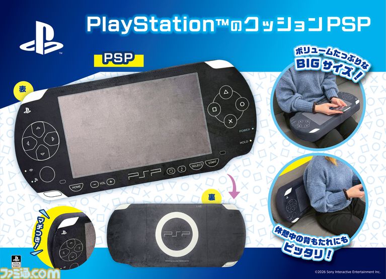 PSP型のクッションが登場。背もたれや膝置きにピッタリな軽くて厚みのあるスポンジ素材。6月下旬ごろにプライズで登場