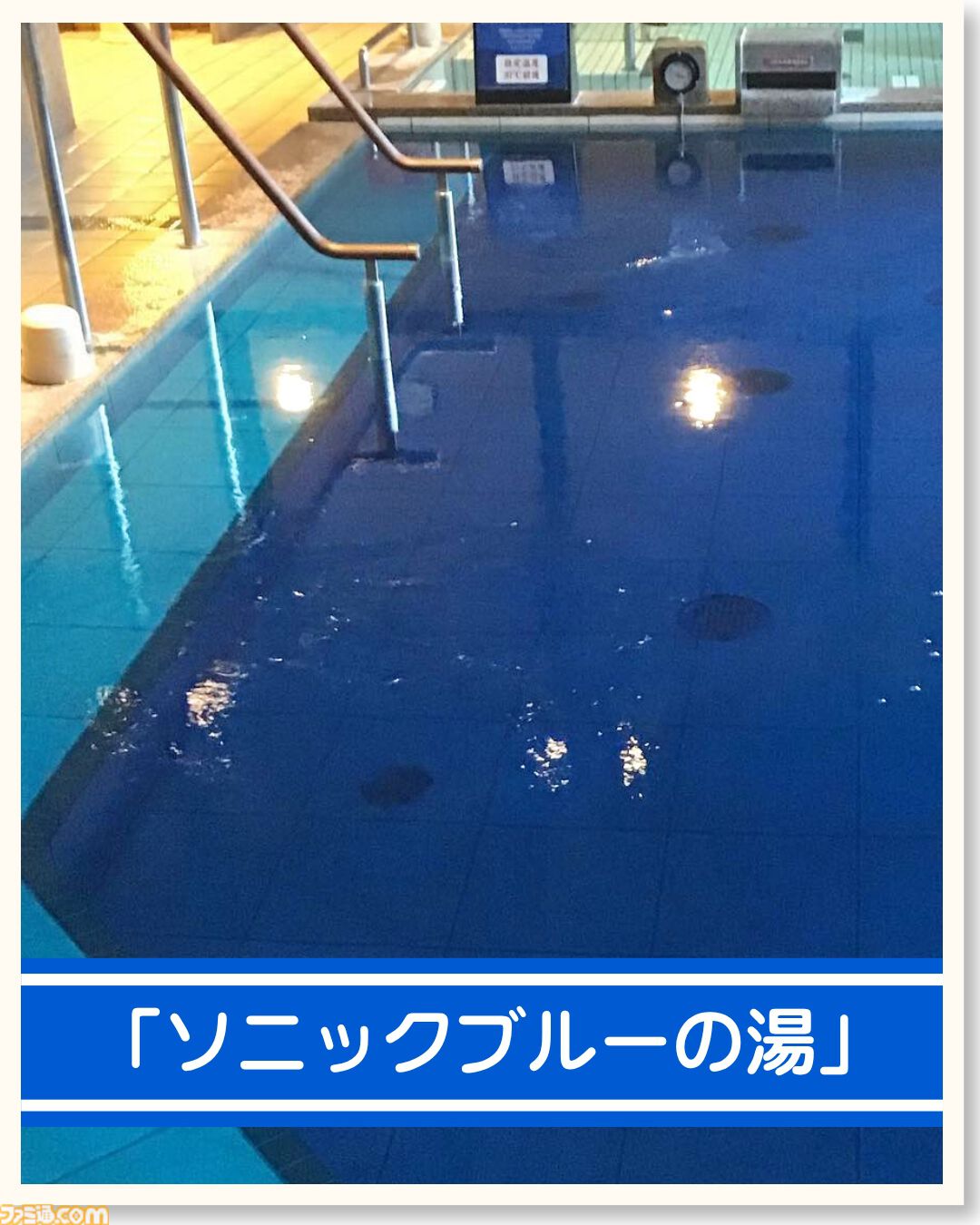【ソニック35周年】日帰り温浴施設にソニックブルーの湯が登場、6月20日～28日に開催。パネルやのれんなど館内にソニックが現れる