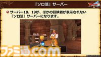 『ドラクエ10 オンライン』ほかのプレイヤーが表示されない“ソロ活サーバー”が実装決定。モンスターの取り合いが発生しないためレベル上げに最適