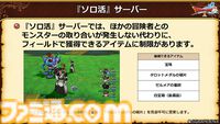 『ドラクエ10 オンライン』ほかのプレイヤーが表示されない“ソロ活サーバー”が実装決定。モンスターの取り合いが発生しないためレベル上げに最適
