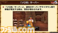 『ドラクエ10 オンライン』ほかのプレイヤーが表示されない“ソロ活サーバー”が実装決定。モンスターの取り合いが発生しないためレベル上げに最適