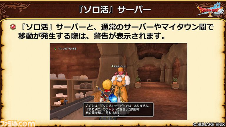『ドラクエ10 オンライン』ほかのプレイヤーが表示されない“ソロ活サーバー”が実装決定。モンスターの取り合いが発生しないためレベル上げに最適
