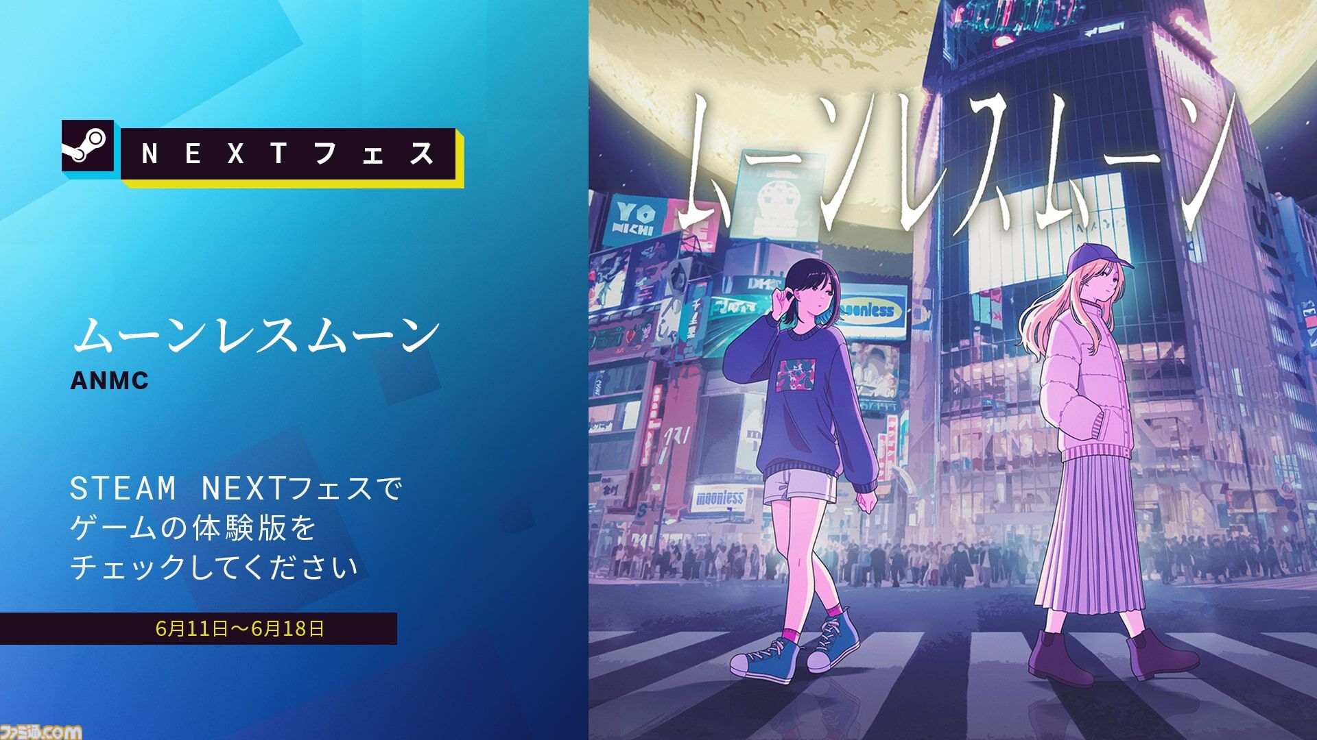 『ナツノカナタ』作者の新作『ムーンレスムーン』体験版が配信開始。ミュージックビデオのように物語が進むテキストアドベンチャー