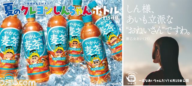 『クレしん』やかんの麦茶コラボボトル第2弾が6月15日発売。サングラスや日焼け姿など夏にぴったりな姿のしんちゃんと家族の名言をデザイン