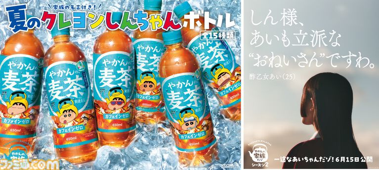 『クレしん』やかんの麦茶コラボボトル第2弾が6月15日発売。サングラスや日焼け姿など夏にぴったりな姿のしんちゃんと家族の名言をデザイン