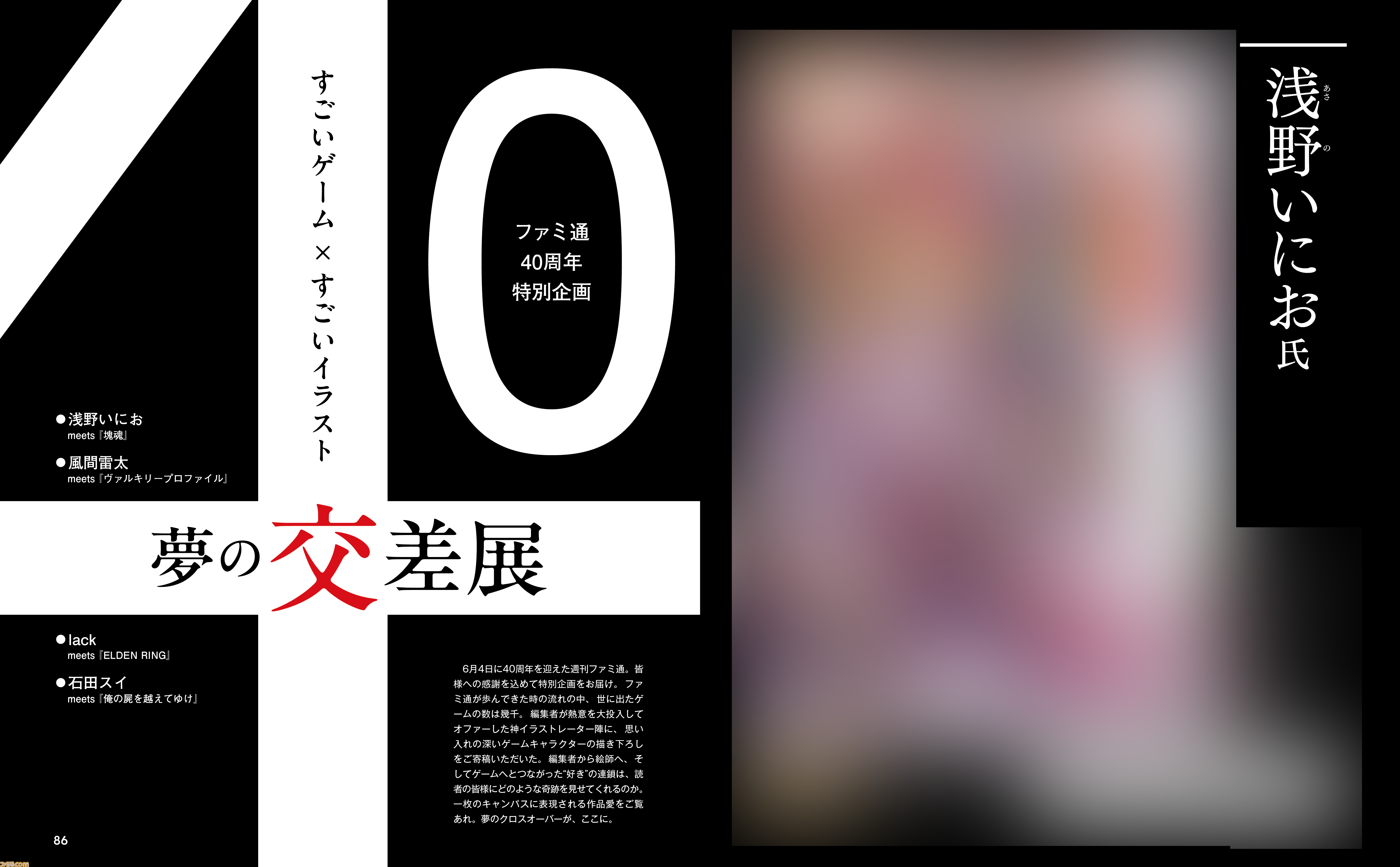 石田スイ×『俺屍』、浅野いにお×『塊魂』など"すごいゲーム"と"すごいイラスト"のコラボが実現。豪華作家陣の愛が溢れる特別描き下ろしイラストをお届け【先出し週刊ファミ通】