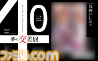 石田スイ×『俺屍』、浅野いにお×『塊魂』など"すごいゲーム"と"すごいイラスト"のコラボが実現。豪華作家陣の愛が溢れる特別描き下ろしイラストをお届け【先出し週刊ファミ通】
