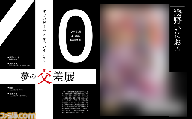石田スイ×『俺屍』、浅野いにお×『塊魂』など"すごいゲーム"と"すごいイラスト"のコラボが実現。豪華作家陣の愛が溢れる特別描き下ろしイラストをお届け【先出し週刊ファミ通】