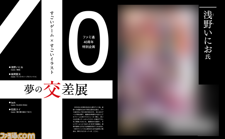 石田スイ×『俺屍』、浅野いにお×『塊魂』など"すごいゲーム"と"すごいイラスト"のコラボが実現。豪華作家陣の愛が溢れる特別描き下ろしイラストをお届け【先出し週刊ファミ通】