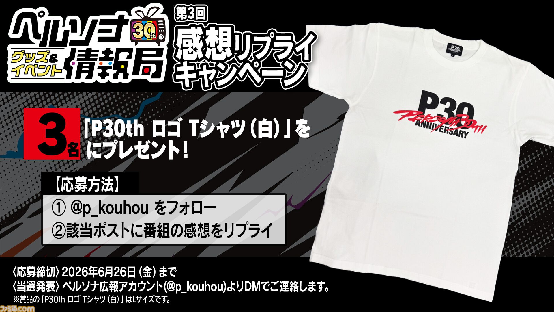 『ペルソナ4 リバイバル』のトークもお届け。『ペルソナ』グッズ・イベント情報番組が6月12日19時に配信。天城雪子役の小清水亜美、P-STUDIO総合プロデューサーの和田和久が出演
