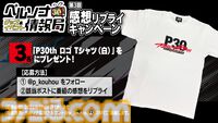 『ペルソナ4 リバイバル』のトークもお届け。『ペルソナ』グッズ・イベント情報番組が6月12日19時に配信。天城雪子役の小清水亜美、P-STUDIO総合プロデューサーの和田和久が出演