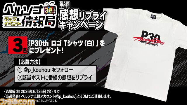 『ペルソナ4 リバイバル』のトークもお届け。『ペルソナ』グッズ・イベント情報番組が6月12日19時に配信。天城雪子役の小清水亜美、P-STUDIO総合プロデューサーの和田和久が出演