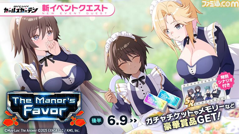 【マブラヴ ガールズガーデン】『マブラヴ オルタネイティヴ トータル・イクリプス』コラボ後半が開催。タリサ・マナンダル、ステラ・ブレーメルが登場