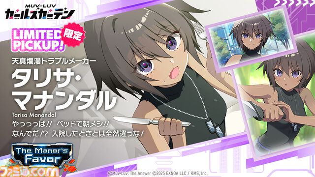 【マブラヴ ガールズガーデン】『マブラヴ オルタネイティヴ トータル・イクリプス』コラボ後半が開催。タリサ・マナンダル、ステラ・ブレーメルが登場