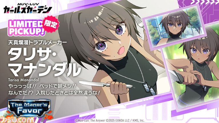 【マブラヴ ガールズガーデン】『マブラヴ オルタネイティヴ トータル・イクリプス』コラボ後半が開催。タリサ・マナンダル、ステラ・ブレーメルが登場