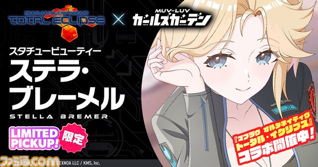 【マブラヴ ガールズガーデン】『マブラヴ オルタネイティヴ トータル・イクリプス』コラボ後半が開催。タリサ・マナンダル、ステラ・ブレーメルが登場