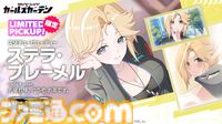 【マブラヴ ガールズガーデン】『マブラヴ オルタネイティヴ トータル・イクリプス』コラボ後半が開催。タリサ・マナンダル、ステラ・ブレーメルが登場