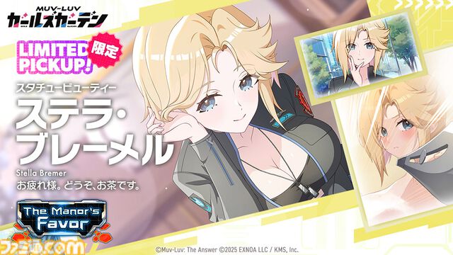 【マブラヴ ガールズガーデン】『マブラヴ オルタネイティヴ トータル・イクリプス』コラボ後半が開催。タリサ・マナンダル、ステラ・ブレーメルが登場