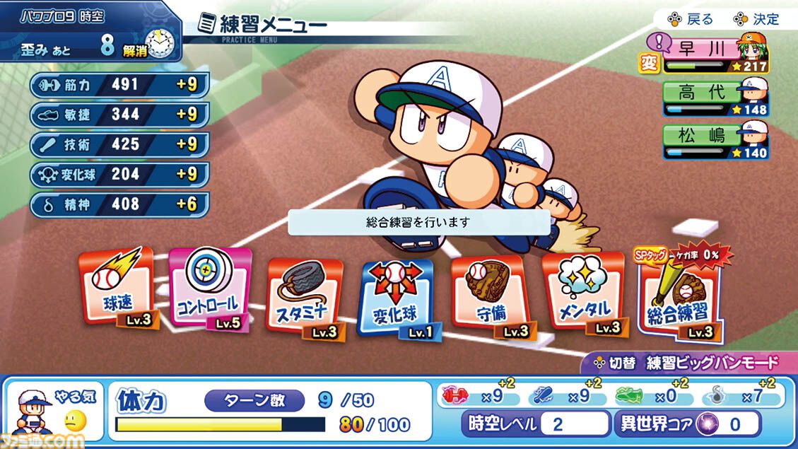 『パワプロ2026』新サクセス“パラレルオールスターズ”を攻略！ さまざまなシナリオを駆け巡って最高の選手を作ろう
