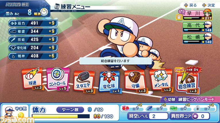 『パワプロ2026』新サクセス“パラレルオールスターズ”を攻略! さまざまなシナリオを駆け巡って最高の選手を作ろう