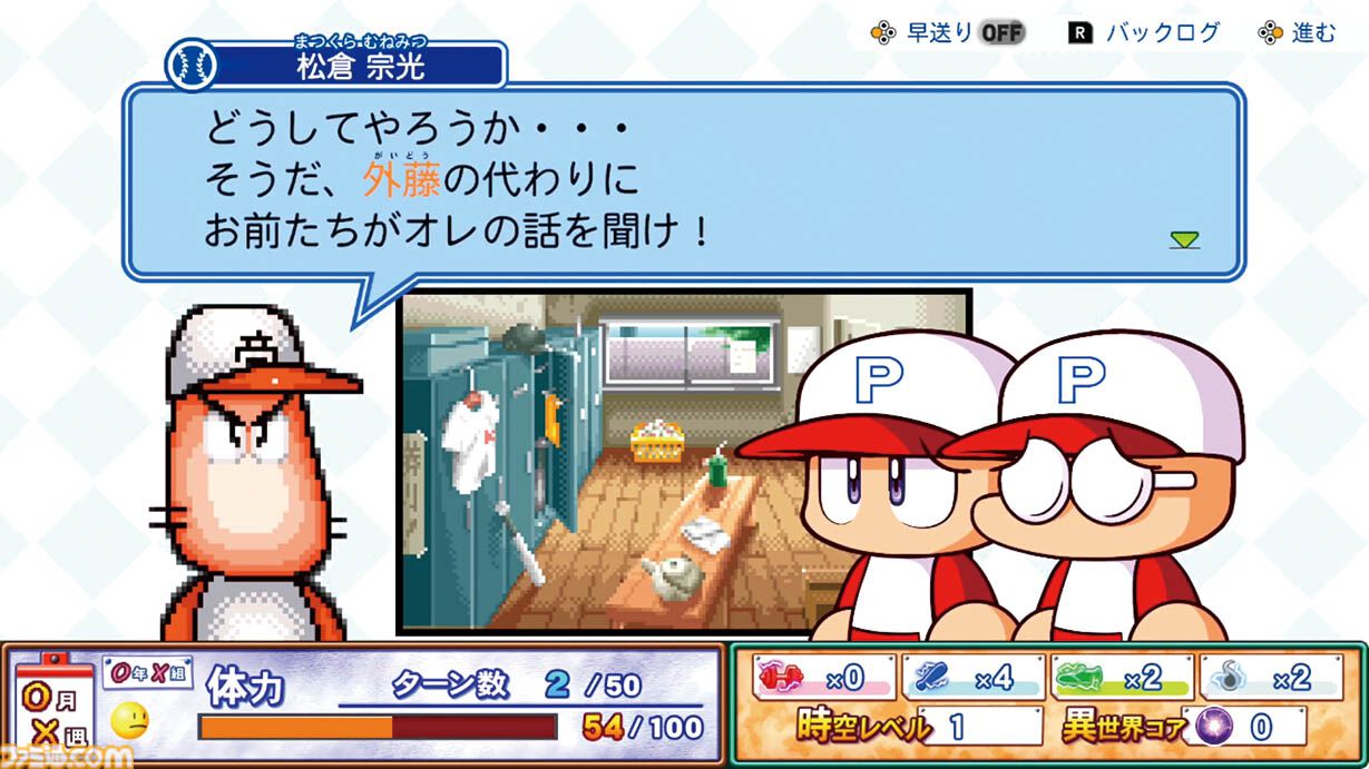 『パワプロ2026』新サクセス“パラレルオールスターズ”を攻略！ さまざまなシナリオを駆け巡って最高の選手を作ろう
