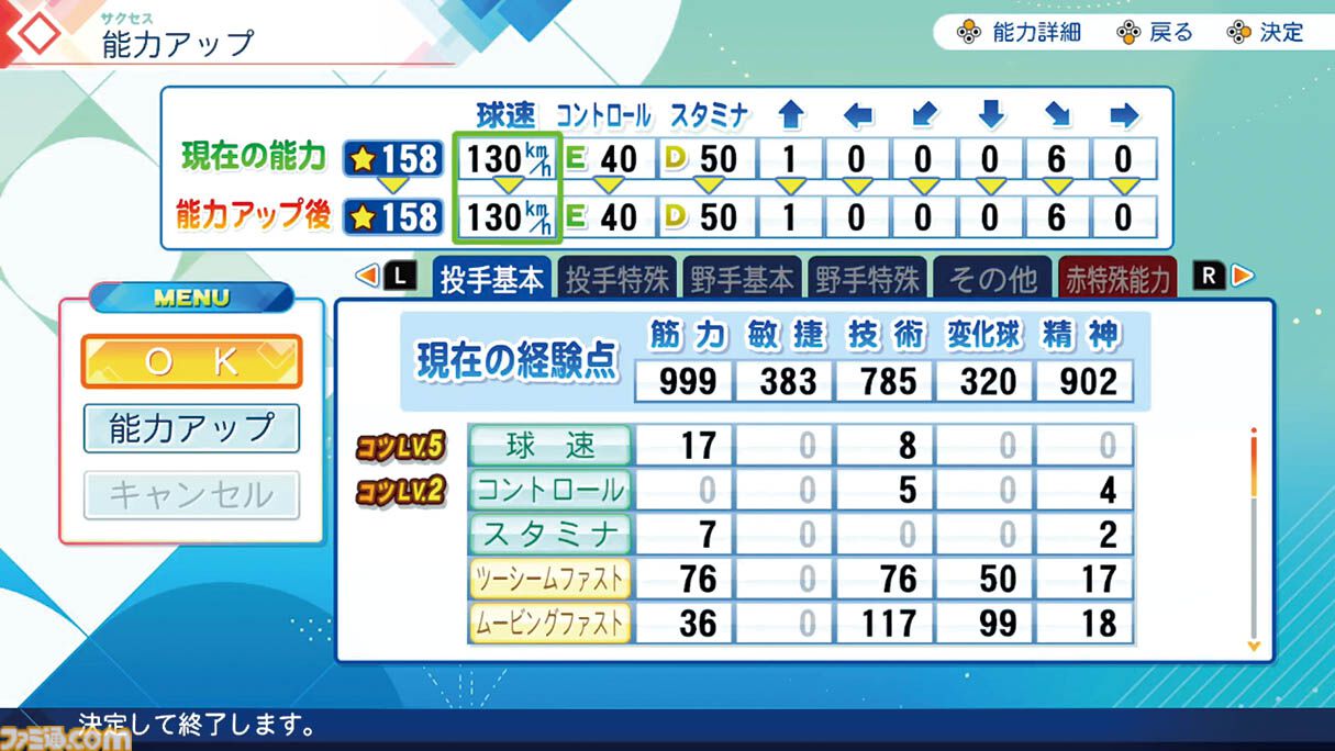 画像ページ (6/9) 『パワプロ2026』新サクセス攻略！ “パラレル