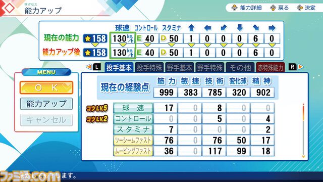 『パワプロ2026』新サクセス“パラレルオールスターズ”を攻略！ さまざまなシナリオを駆け巡って最高の選手を作ろう