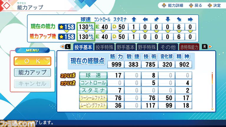 『パワプロ2026』新サクセス“パラレルオールスターズ”を攻略! さまざまなシナリオを駆け巡って最高の選手を作ろう