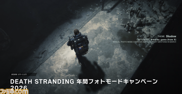 『デス・ストランディング2』フォトコンテスト結果発表! まるで映画のワンシーン。応募総数約1000件から優秀賞に輝いた35作品を紹介【ファミ通ゲーム百景】