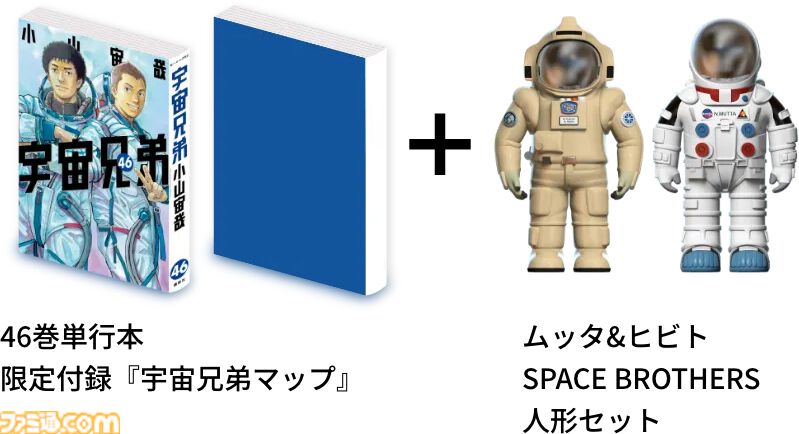 マンガ『宇宙兄弟』本日発売の『モーニング』で最終話が掲載。宇宙を