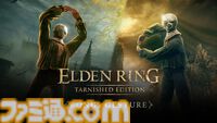 Switch2『エルデンリング Tarnished Edition』ダウンロード版の予約が本日開始。予約・早期購入で“リングのポーズ”、“ミケラのリング”がもらえる