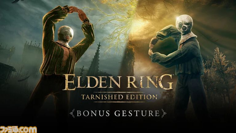 Switch2『エルデンリング Tarnished Edition』ダウンロード版の予約が本日開始。予約・早期購入で“リングのポーズ”、“ミケラのリング”がもらえる