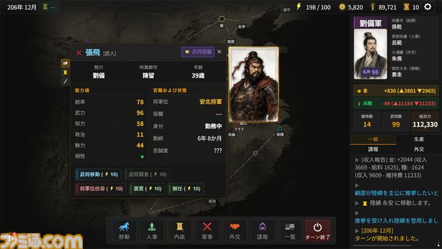 『仮名三国志』「名前が伏せられた武将たち」の正体を推理しながら立ち回るローグライク三国志戦略シミュの無料体験版が配信