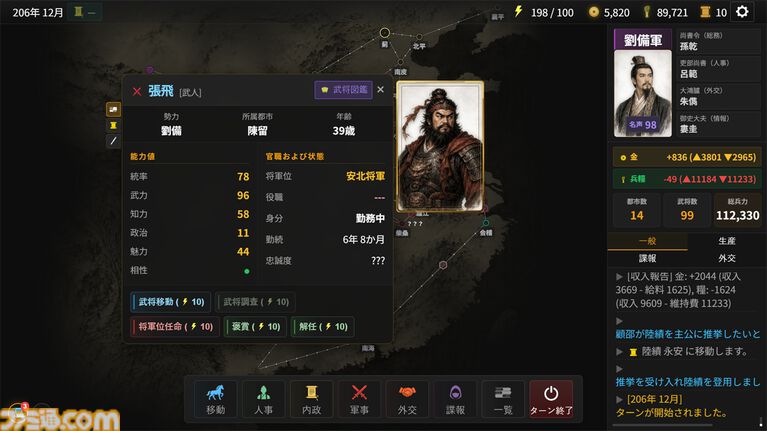 『仮名三国志』「名前が伏せられた武将たち」の正体を推理しながら立ち回るローグライク三国志戦略シミュの無料体験版が配信