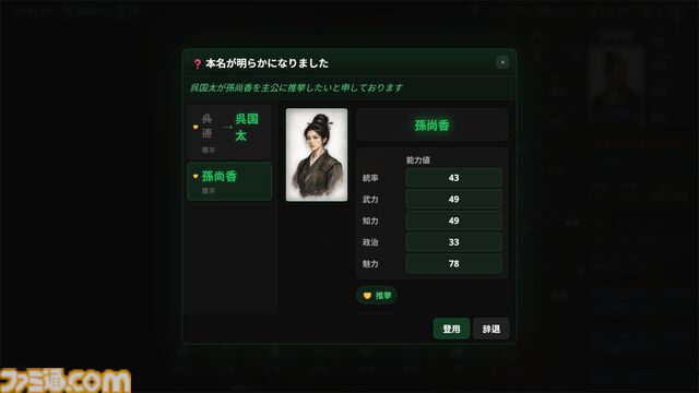『仮名三国志』「名前が伏せられた武将たち」の正体を推理しながら立ち回るローグライク三国志戦略シミュの無料体験版が配信