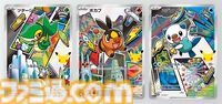 【ポケカ】30周年記念セットがAmazonで招待販売。歴代パートナーポケモンのプロモカード&拡張パックを同梱した全9種