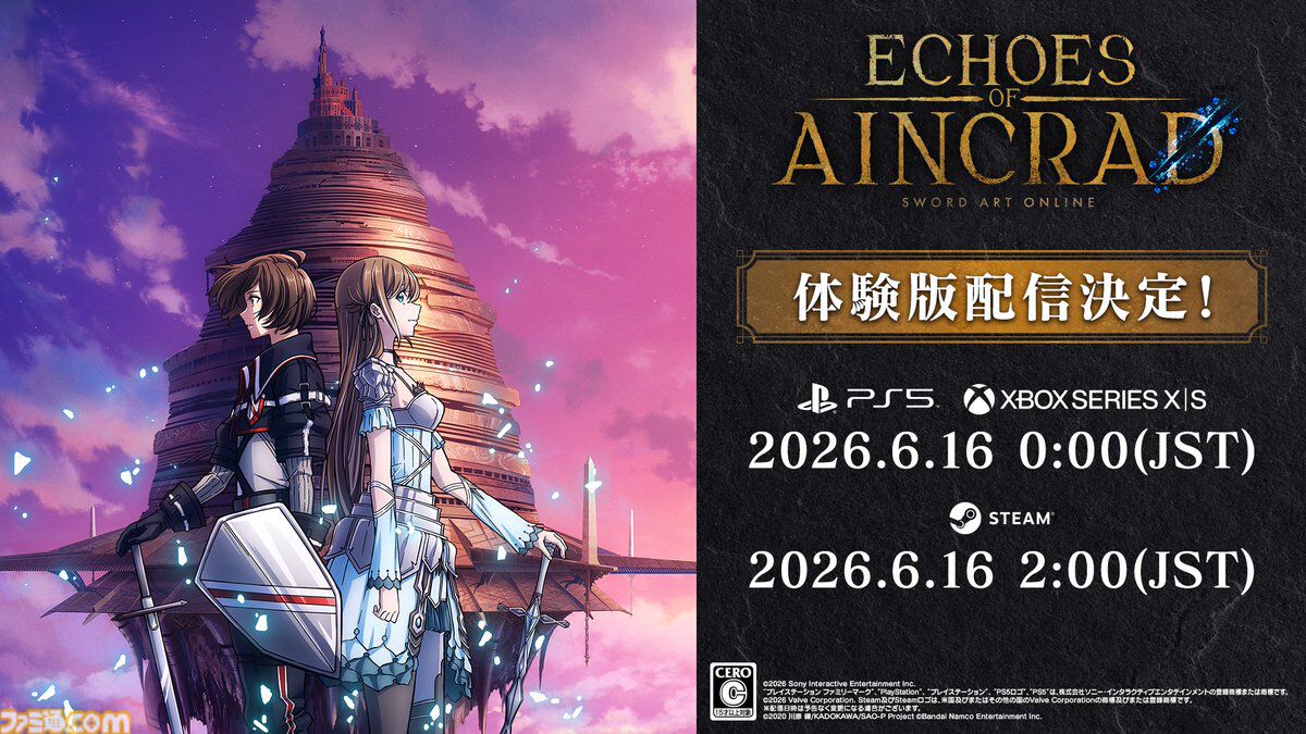 【SAO】『エコーズ オブ アインクラッド』序盤“ベータテスト”の範囲が遊べる無料体験版が6月16日に配信。セーブデータは製品版に引継ぎ可能