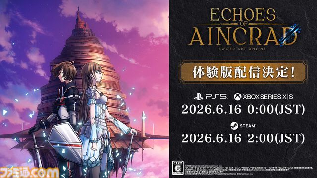 【SAO】『エコーズ オブ アインクラッド』序盤“ベータテスト”の範囲が遊べる無料体験版が6月16日に配信。セーブデータは製品版に引継ぎ可能