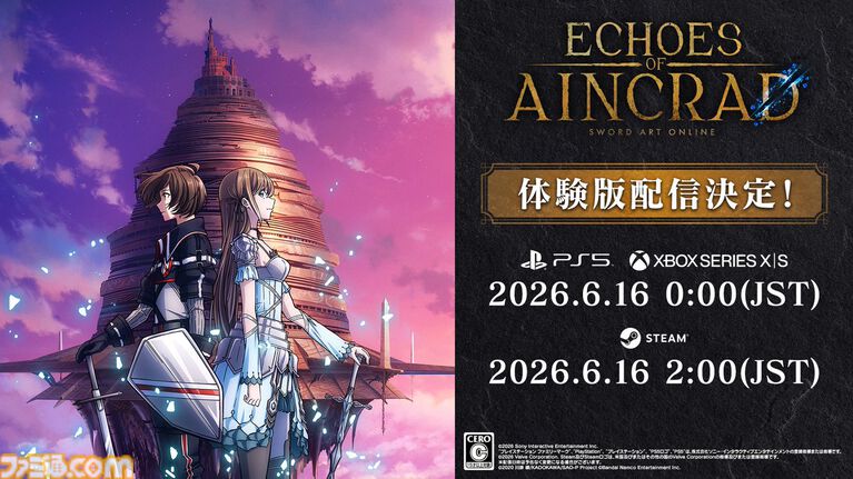 【SAO】『エコーズ オブ アインクラッド』序盤“ベータテスト”の範囲が遊べる無料体験版が6月16日に配信。セーブデータは製品版に引継ぎ可能
