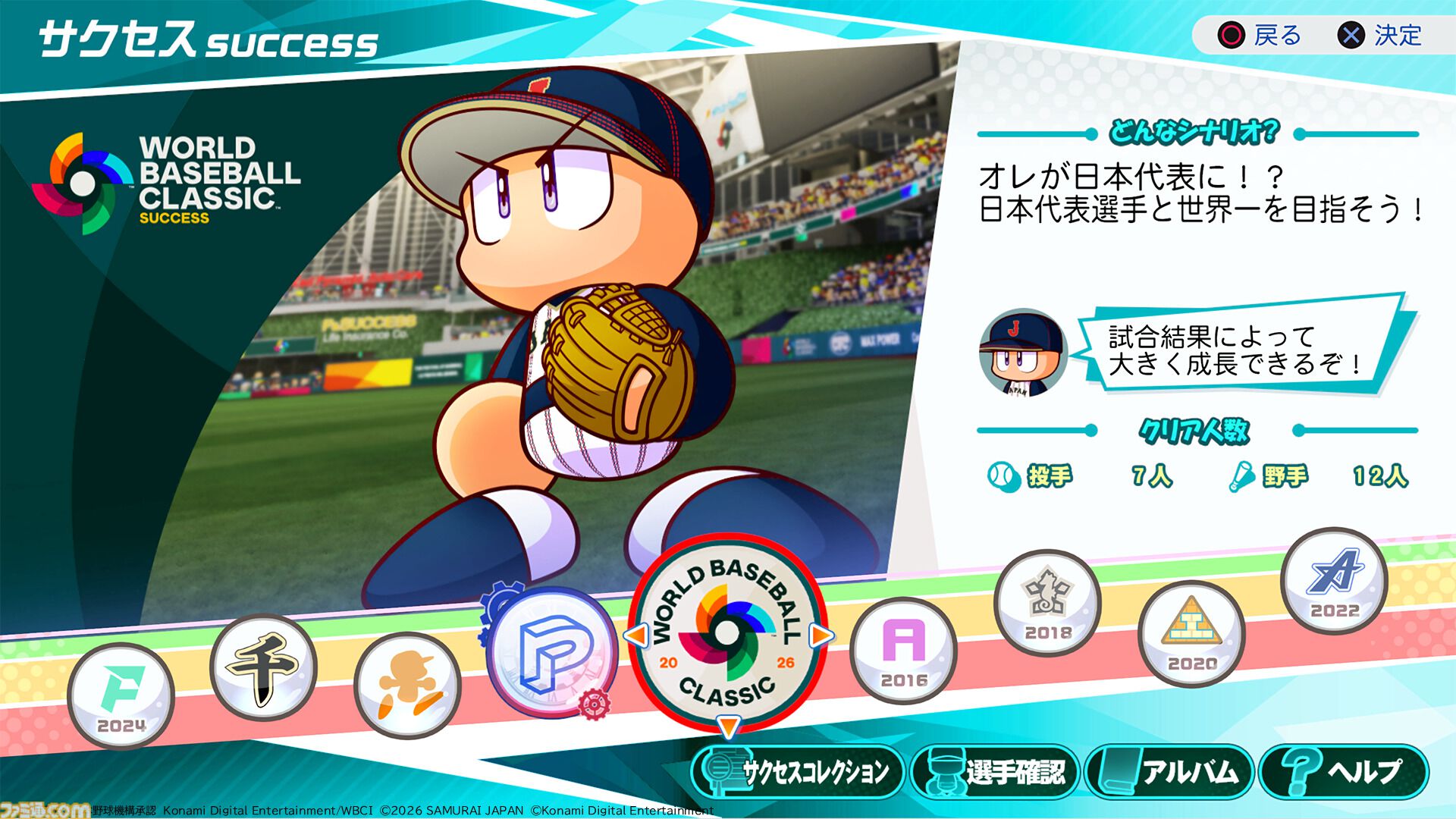 パワプロ2026』本日（6/11）発売。サクセス30周年を記念し、シリーズ