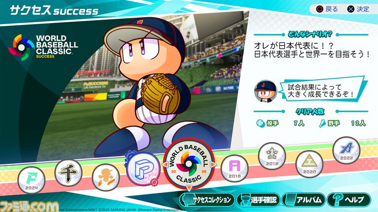 『パワプロ2026』本日(6/11)発売。サクセス30周年を記念し、シリーズ最大級のボリュームに。Xでは抽選でアマギフが当たるキャンペーン開催中