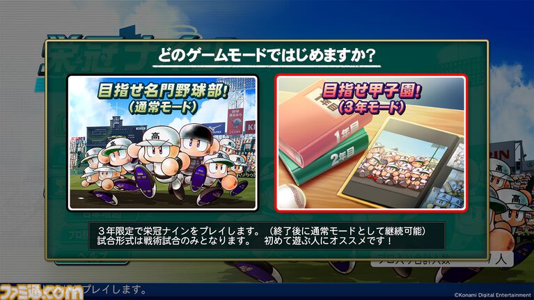 『パワプロ2026』本日(6/11)発売。サクセス30周年を記念し、シリーズ最大級のボリュームに。Xでは抽選でアマギフが当たるキャンペーン開催中