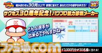 『パワプロ2026』本日（6/11）発売。サクセス30周年を記念し、シリーズ最大級のボリュームに。Xでは抽選でアマギフが当たるキャンペーン開催中