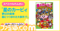 『星のカービィ』小説シリーズ新刊表紙イラストにスージー＆エフィリン登場。試し読みも本日（6/12）より公開