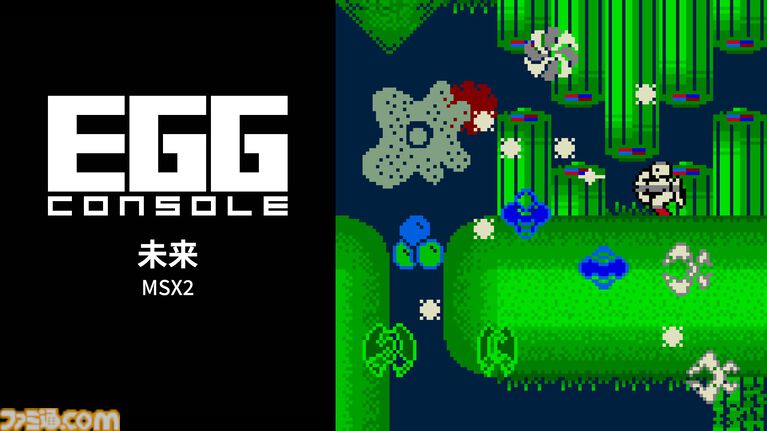 シューティングと格闘アクションを組み合わせたアクションRPG『未来 MSX2』がSwitchで本日（6/11）より配信【EGGコンソール】