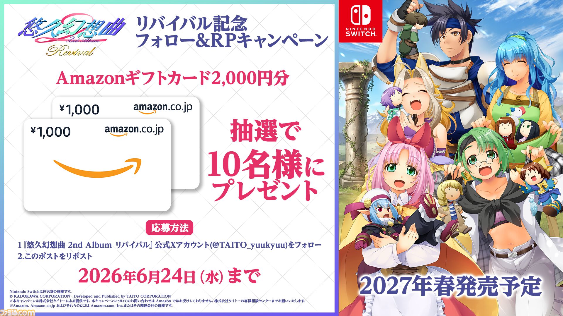 シリーズ2作目のリメイク『悠久幻想曲 2nd Album リバイバル』2027年春