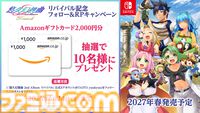 シリーズ2作目のリメイク『悠久幻想曲 2nd Album リバイバル』2027年春発売。1作目のリメイクと同様にオリジナル版を担当したmoo氏が全キャラをリニューアル