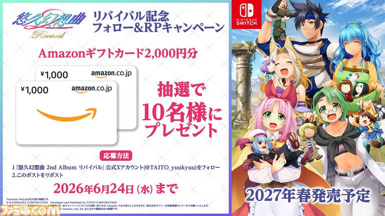シリーズ2作目のリメイク『悠久幻想曲 2nd Album リバイバル』2027年春発売。1作目のリメイクと同様にオリジナル版を担当したmoo氏が全キャラをリニューアル