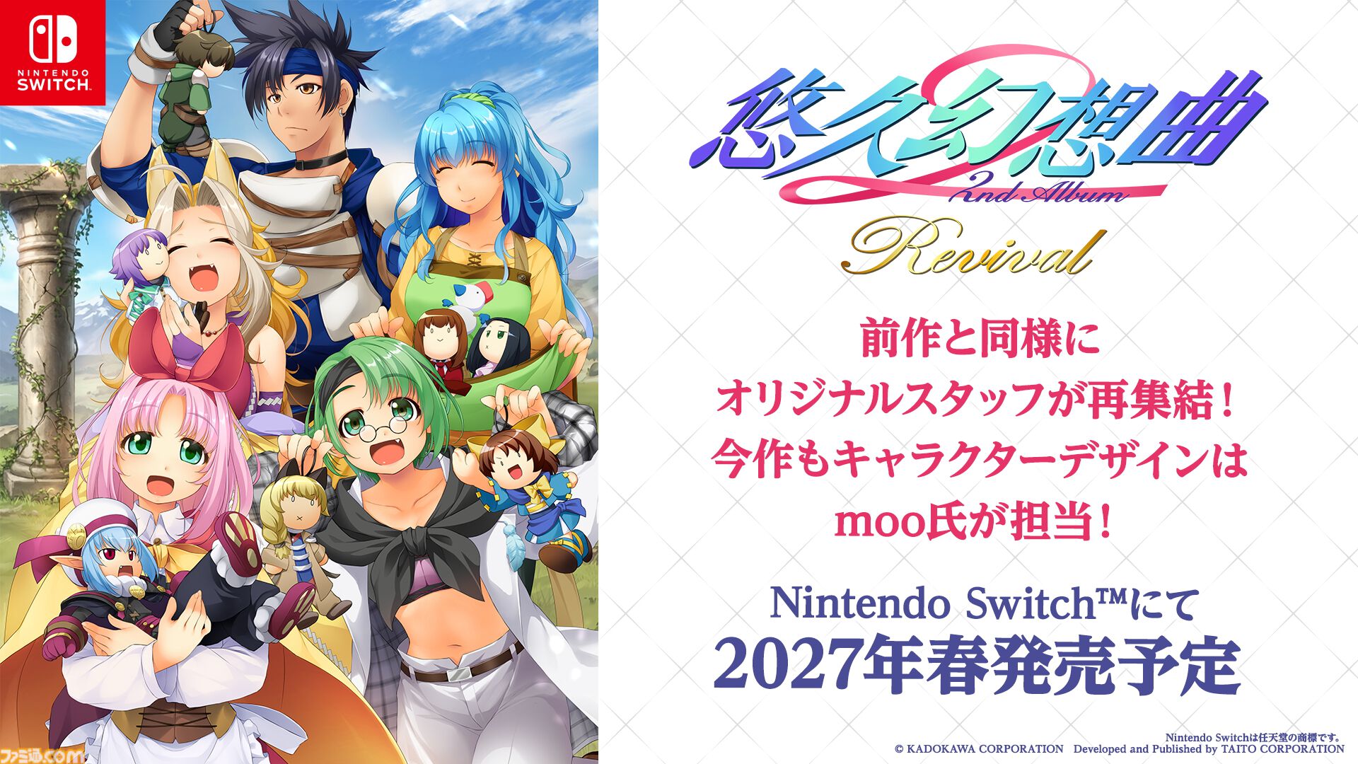 シリーズ2作目のリメイク『悠久幻想曲 2nd Album リバイバル』2027年春